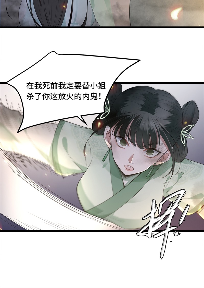 凤凰于飞​漫画,第12话 逃不出的掌控2图