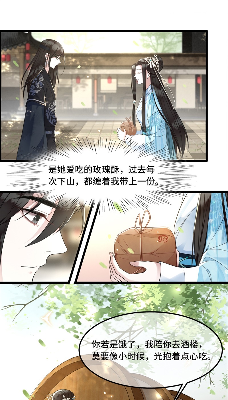 凤凰于飞liuhuan漫画,第16话 抓到你的狐狸尾巴1图