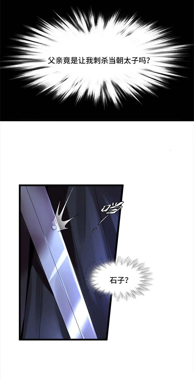 凤凰于飞​漫画,第2话 我只是弃子1图