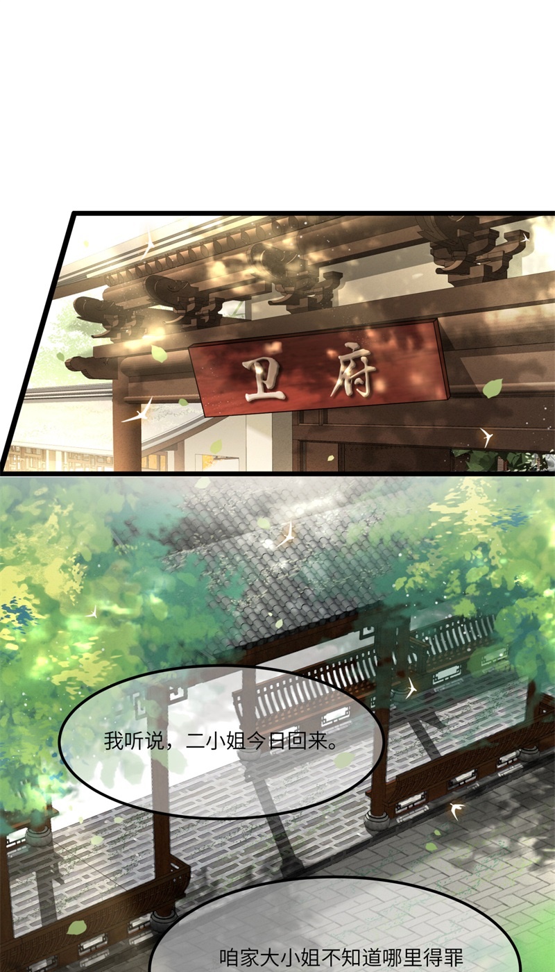 凤凰于飞​漫画,第26话 从此恩断义绝1图