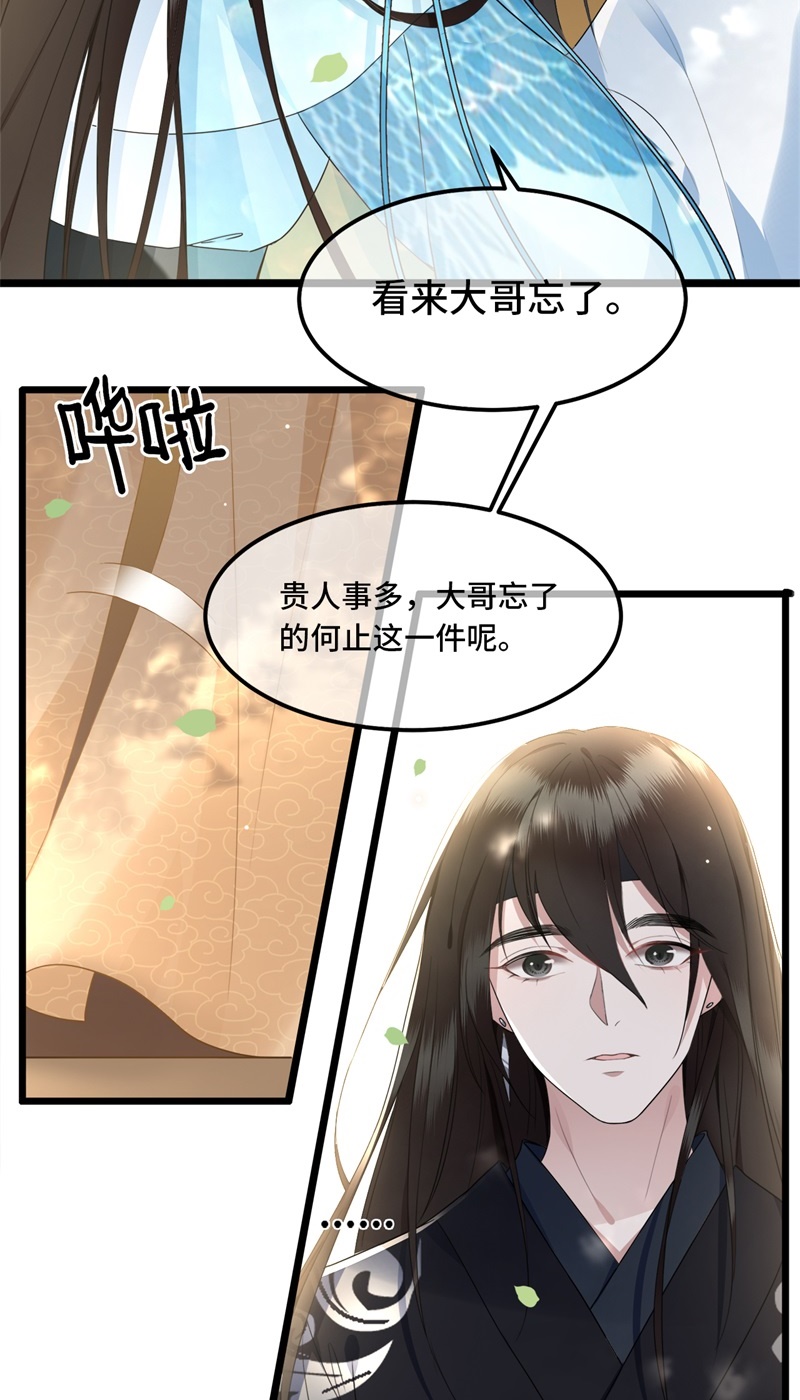 凤凰于飞liuhuan漫画,第16话 抓到你的狐狸尾巴2图