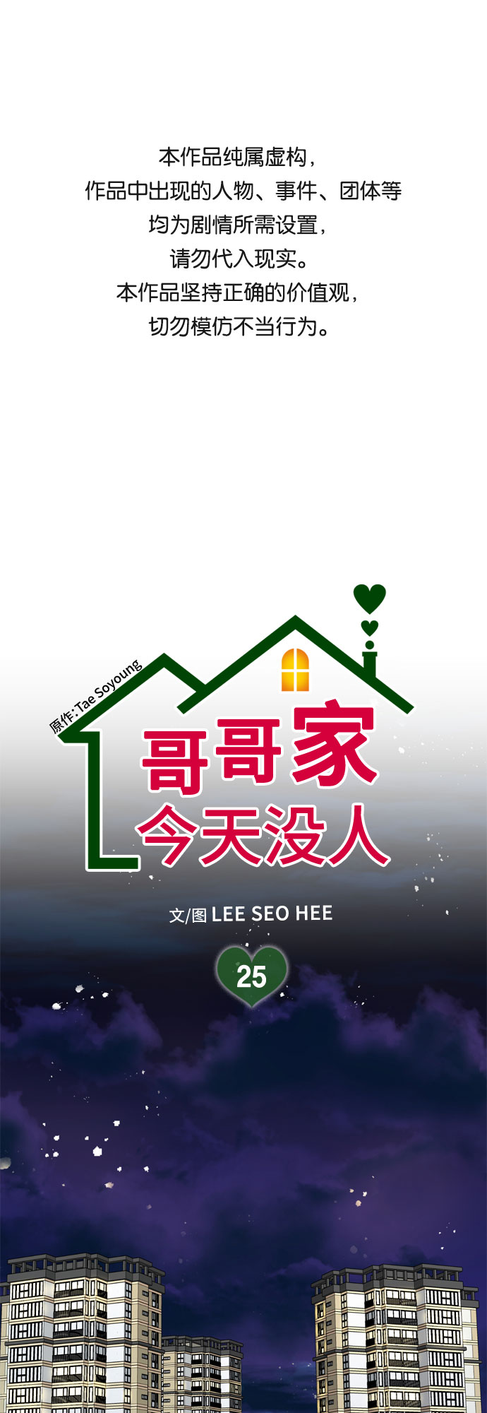 哥哥家今天没人漫画,第25话1图
