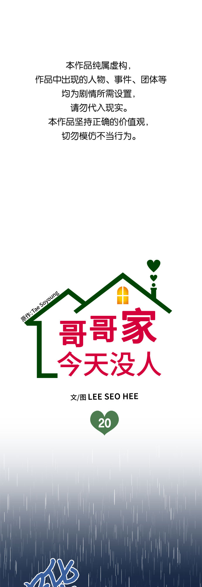 哥哥家今天没人漫画,第20话1图
