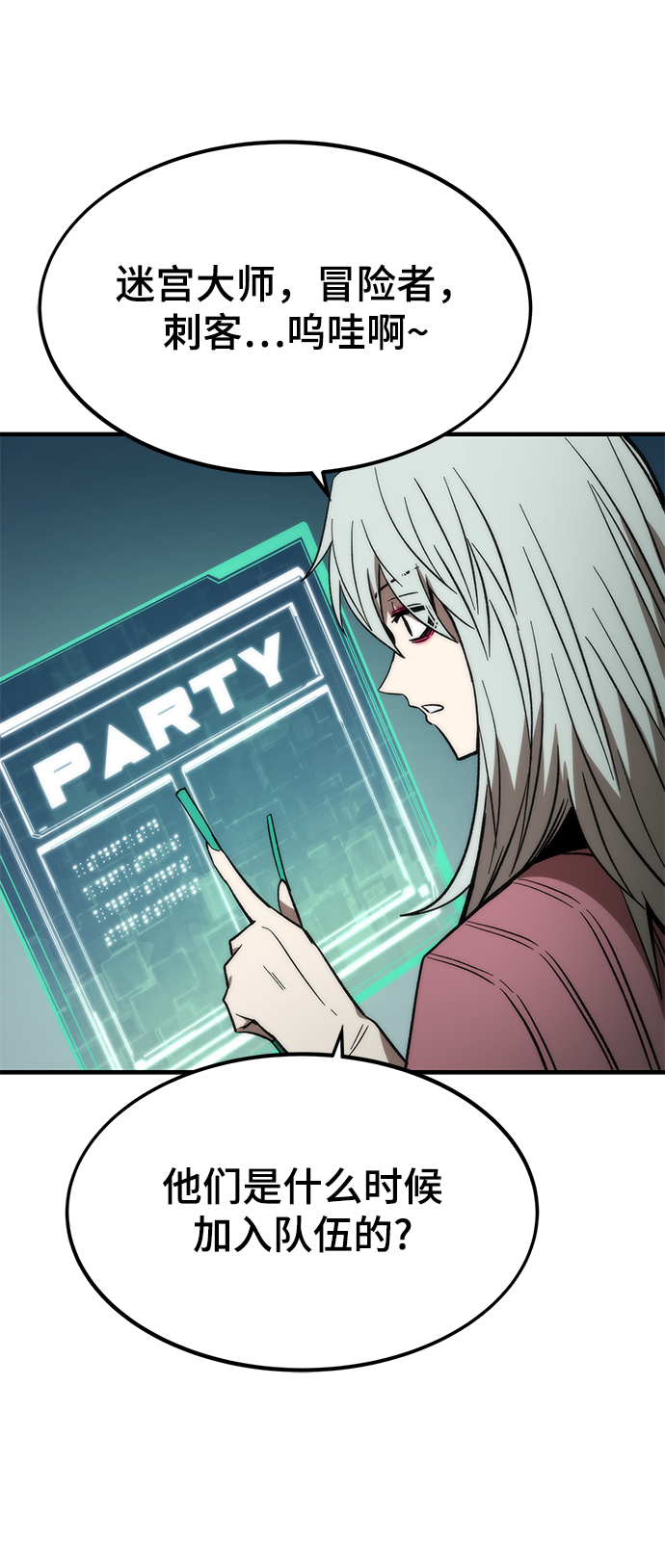最强小号漫画,[第60话] 假的2图