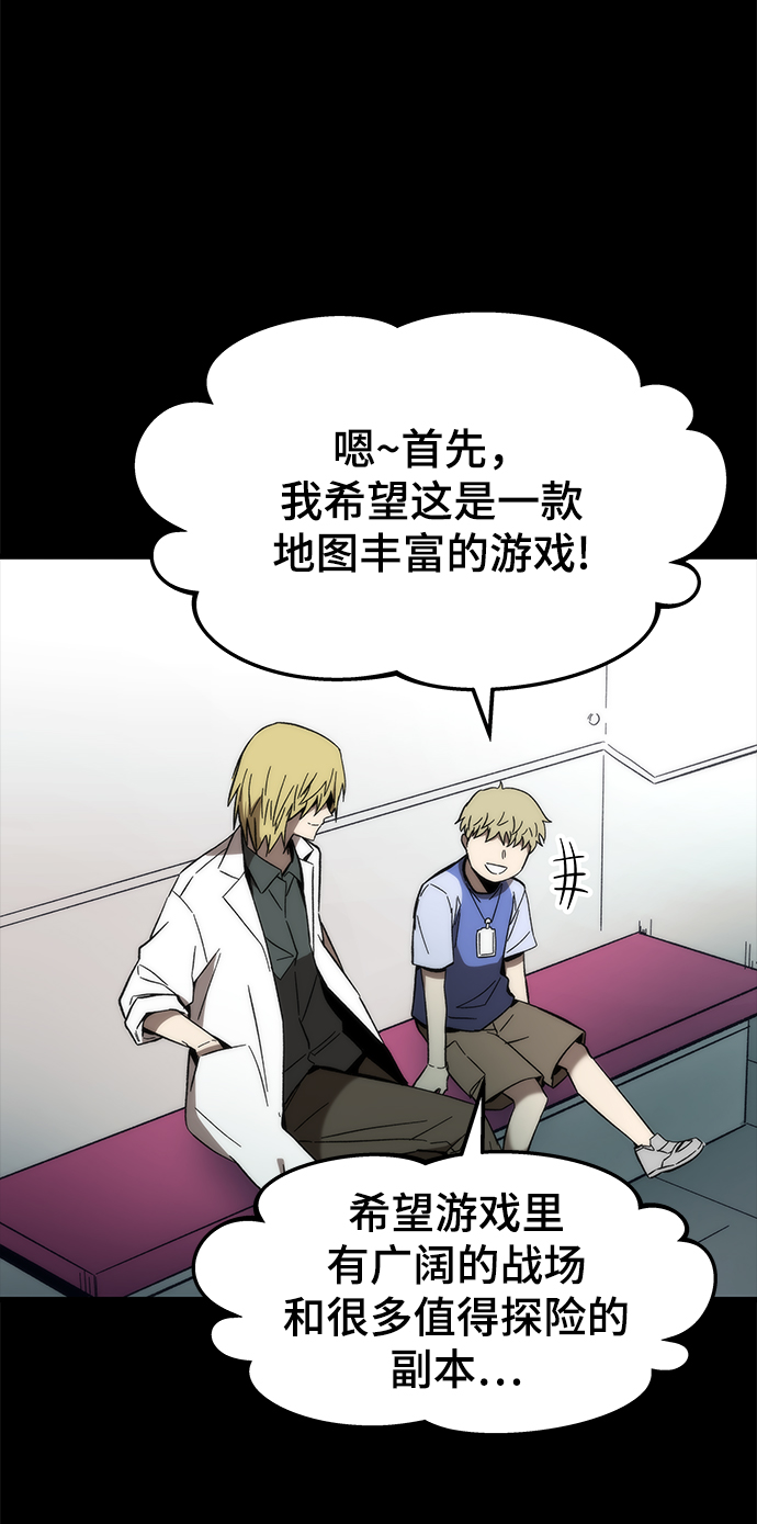 最强小号漫画,[第58话] 迈出一步1图