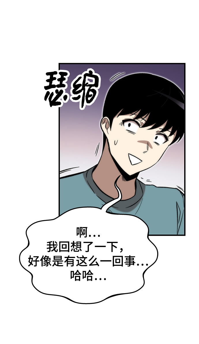 最强小号漫画,[第41话] 真面目1图