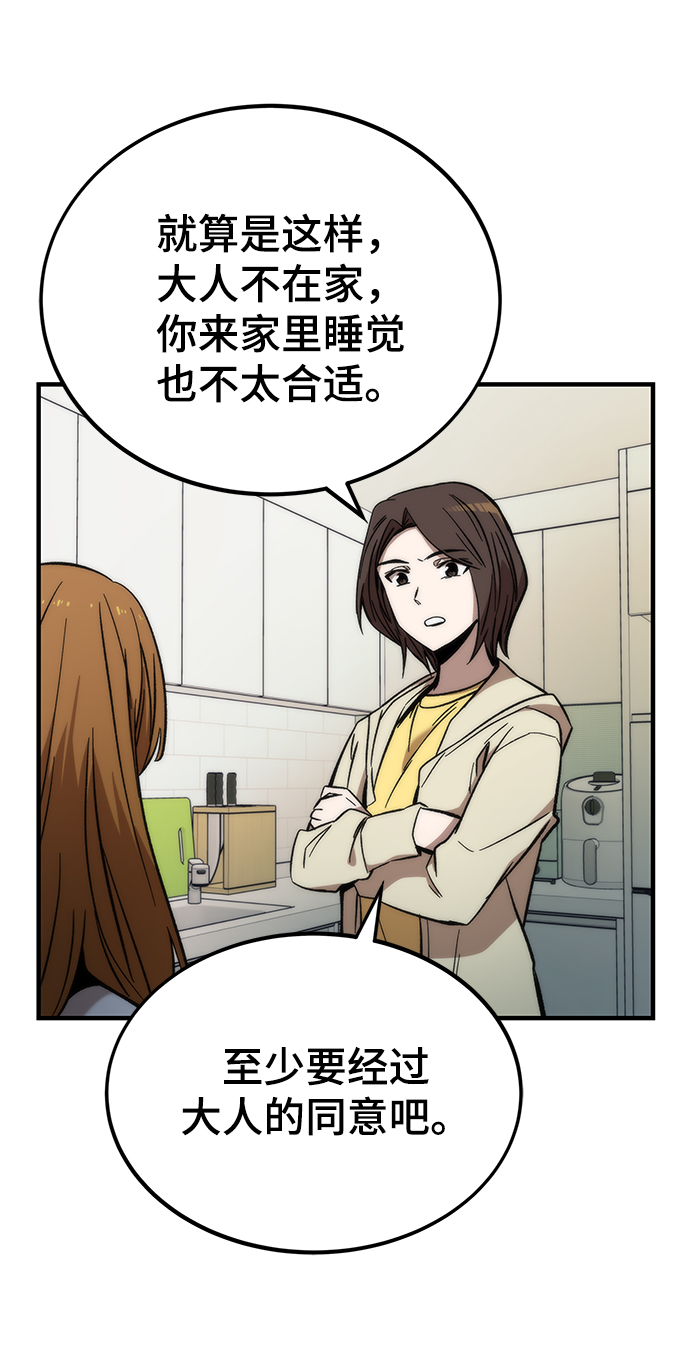 最强小号漫画,[第41话] 真面目2图