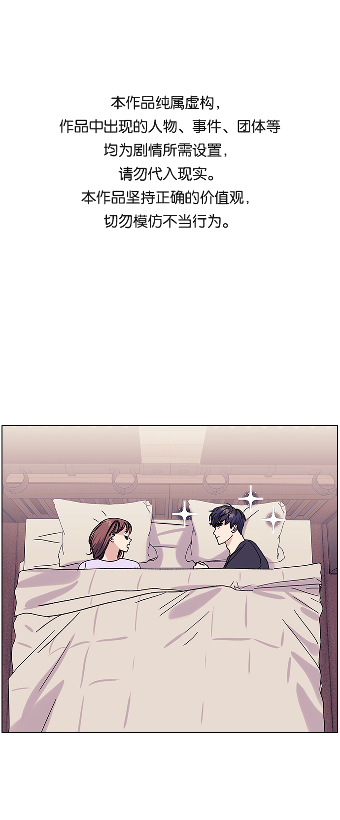 九死一生罗曼史漫画,第16话1图