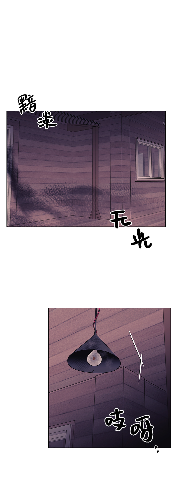 九死一生罗曼史漫画,第13话1图