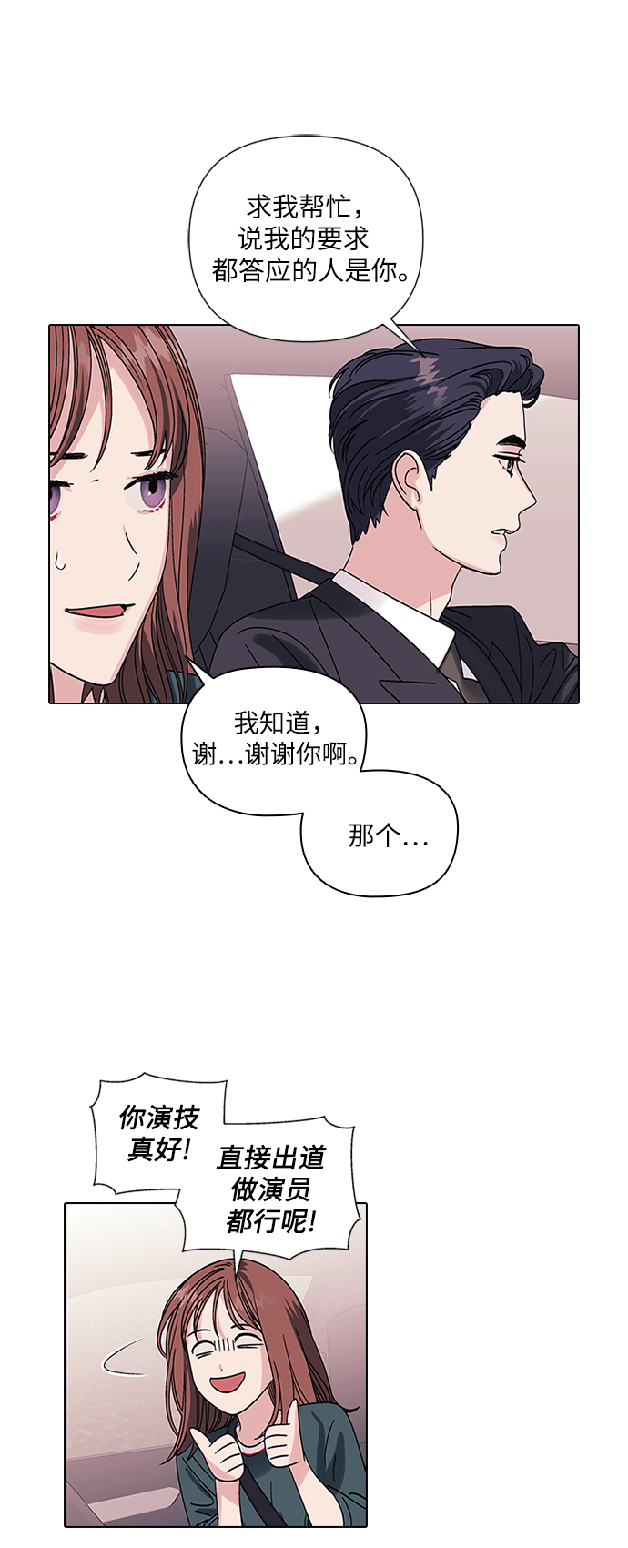 九死一生罗曼史漫画,第3话2图