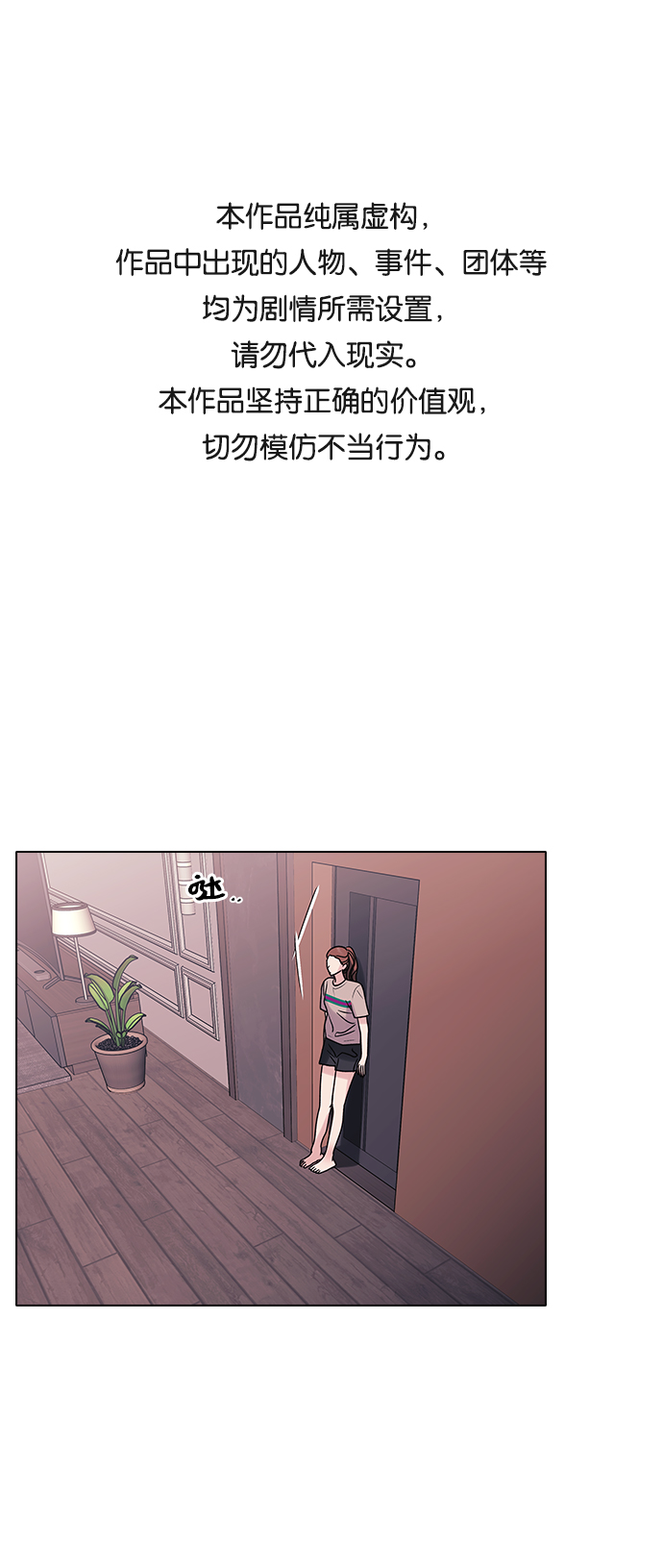 九死一生罗曼史漫画,第11话1图