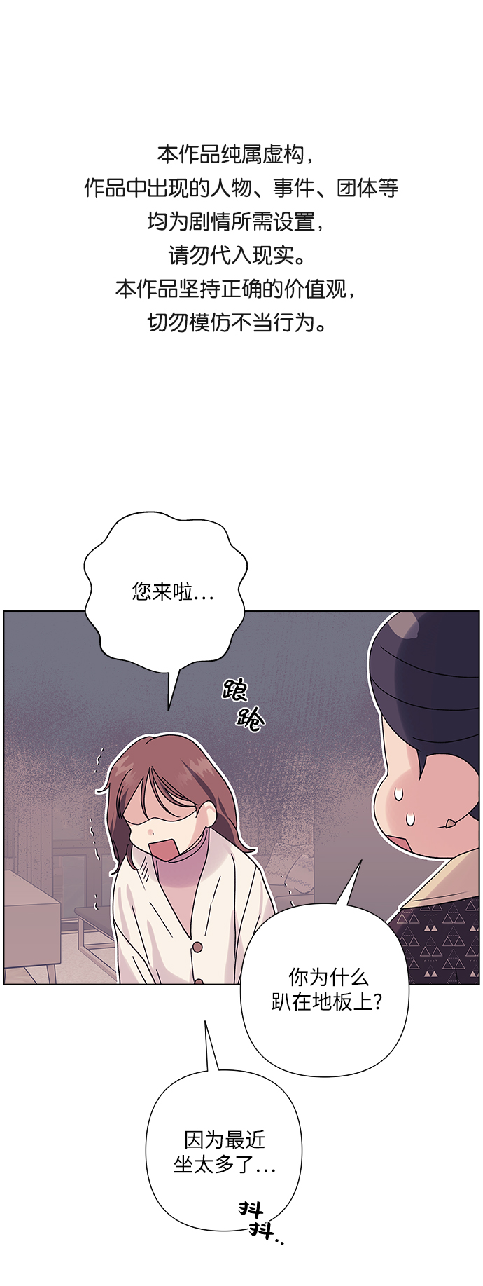 九死一生罗曼史漫画,第20话1图