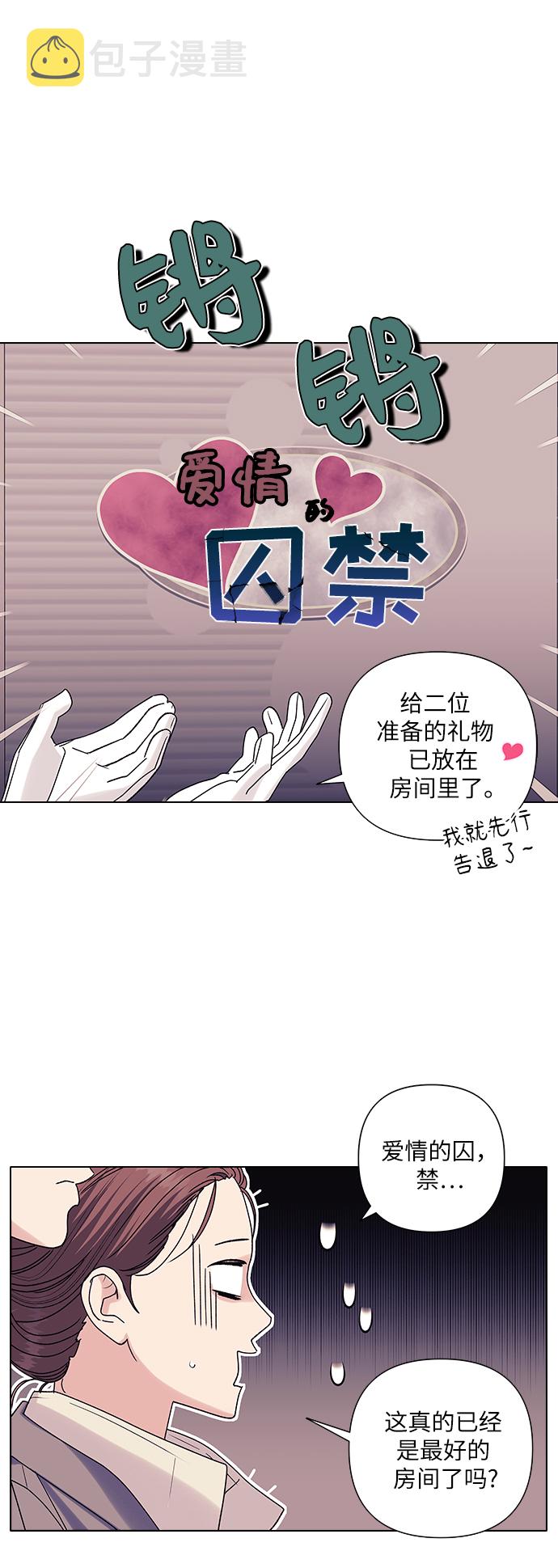 九死一生罗曼史漫画,第13话2图