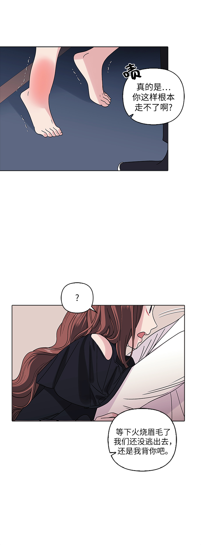 九死一生罗曼史漫画,第6话1图