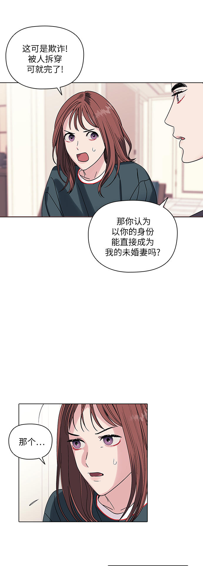 九死一生罗曼史漫画,第4话1图