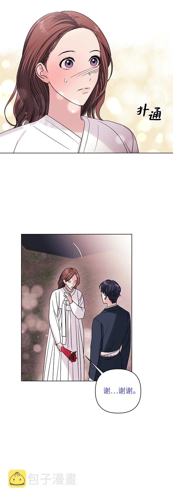 九死一生罗曼史漫画,第9话2图