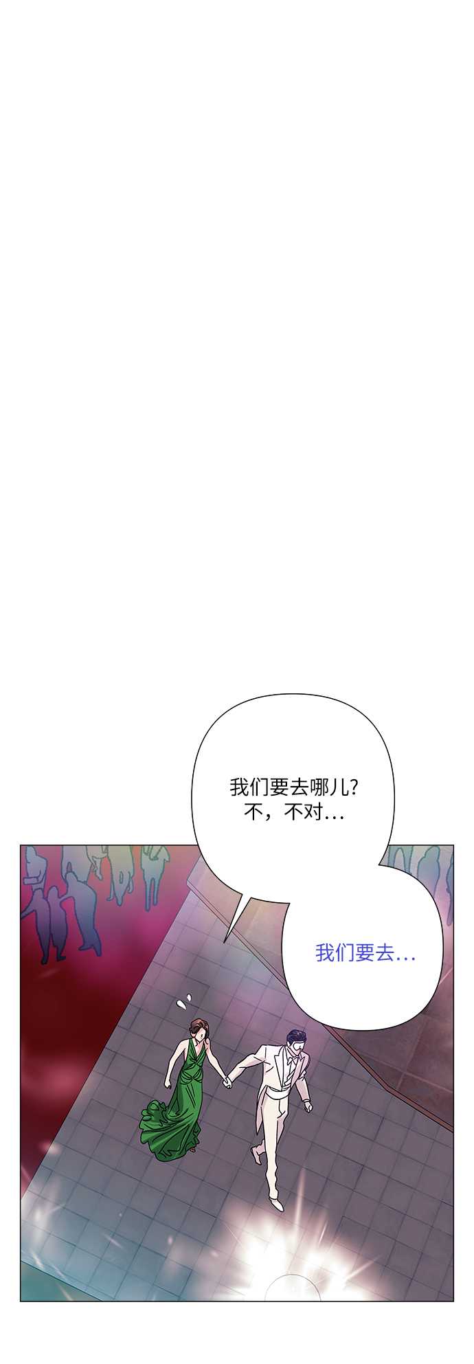 九死一生罗曼史漫画,第30话1图