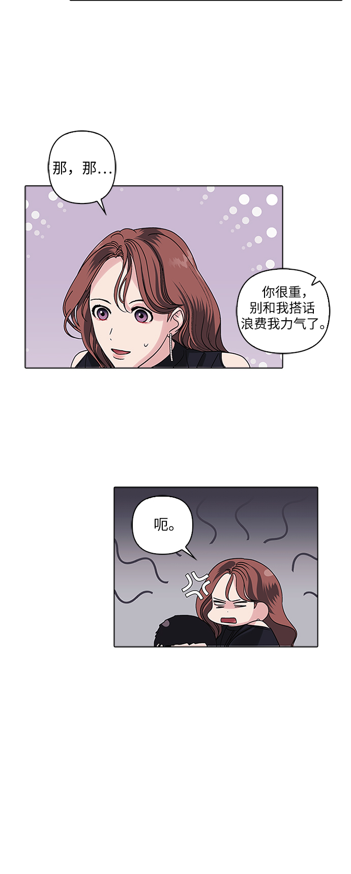 九死一生罗曼史漫画,第6话1图