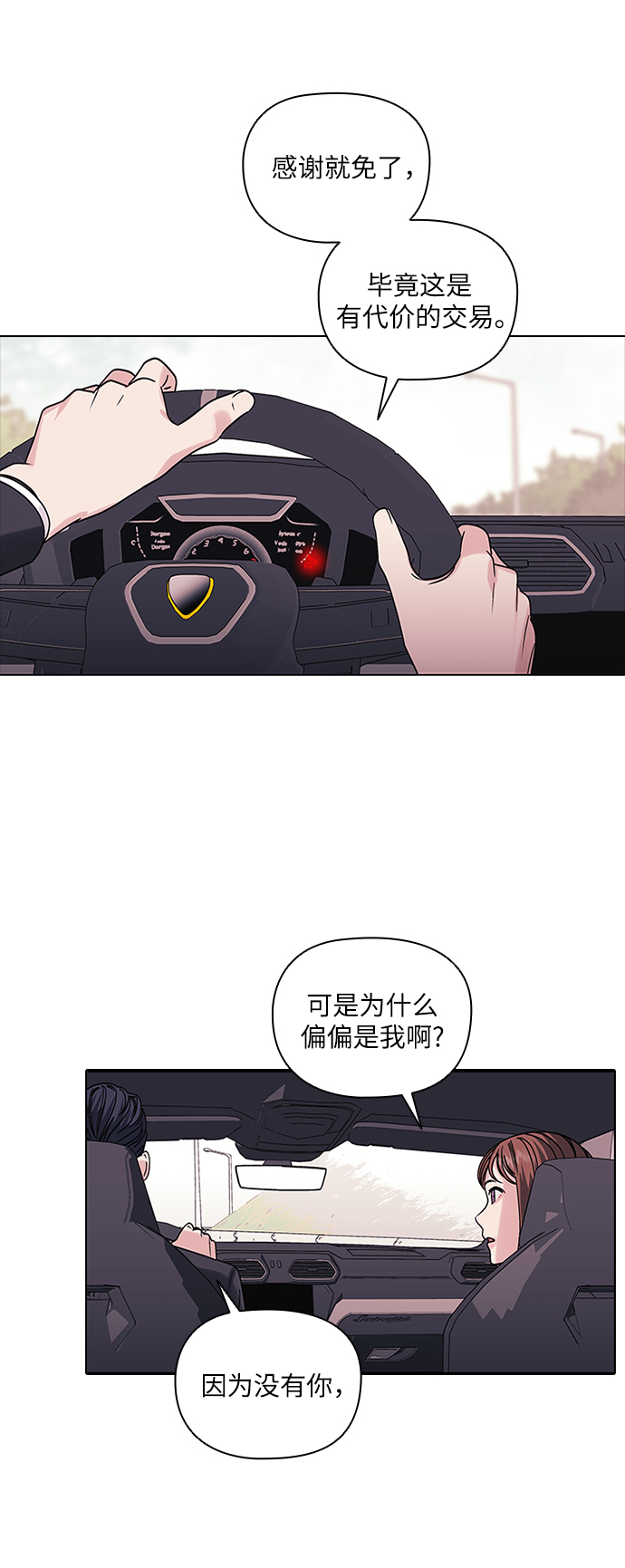 九死一生罗曼史漫画,第3话2图