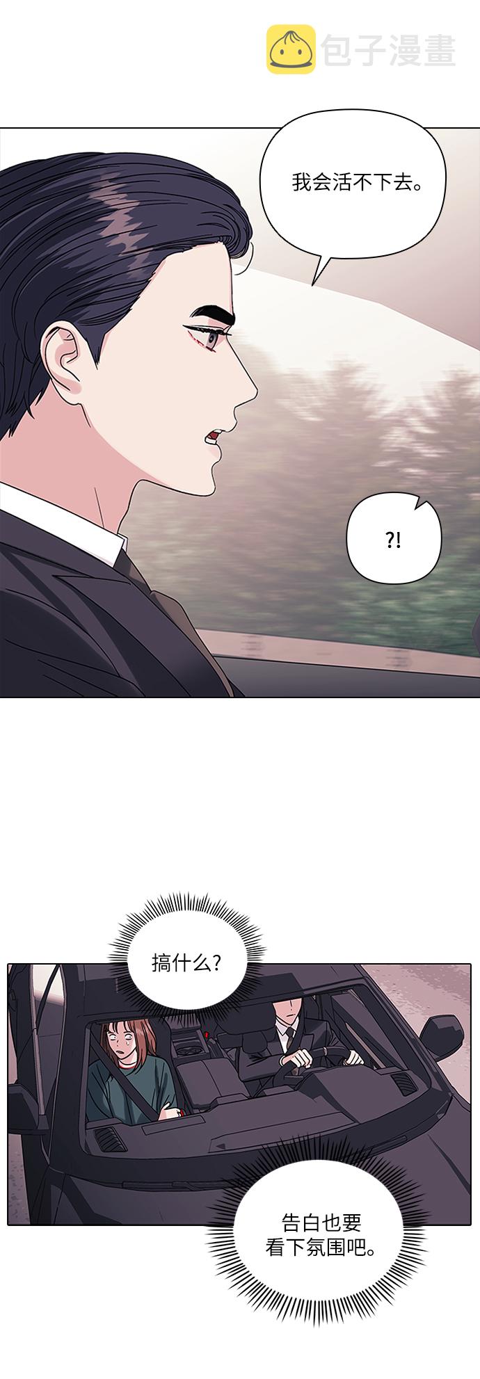 九死一生罗曼史漫画,第3话1图