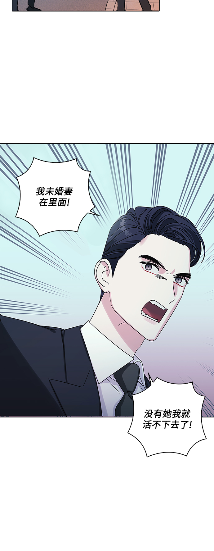 九死一生罗曼史漫画,第6话1图