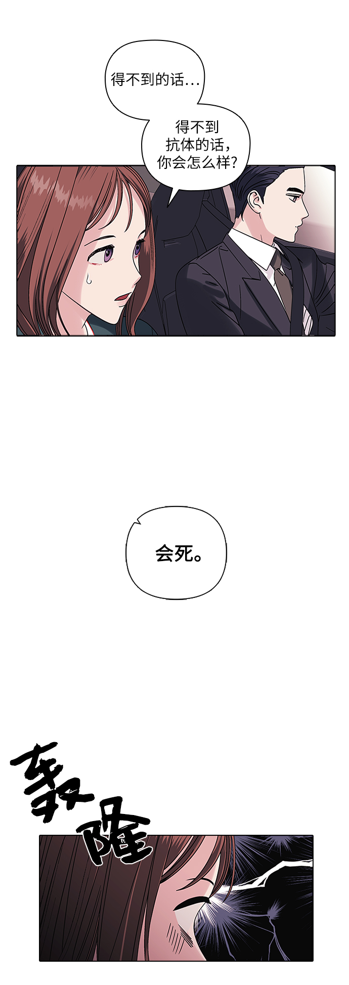 九死一生罗曼史漫画,第3话2图