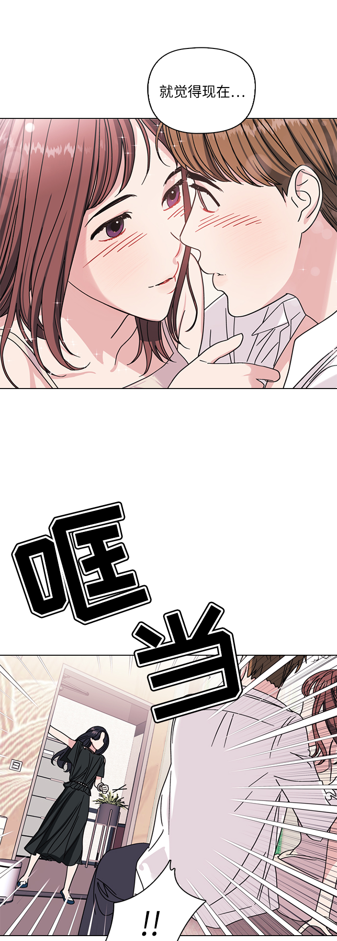 九死一生罗曼史漫画,第1话2图