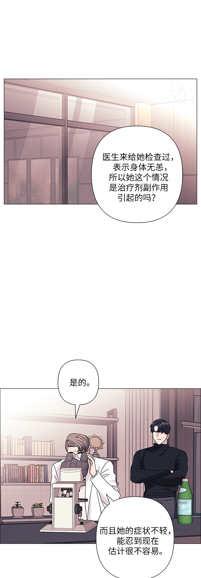 九死一生免费全集漫画,第26话2图