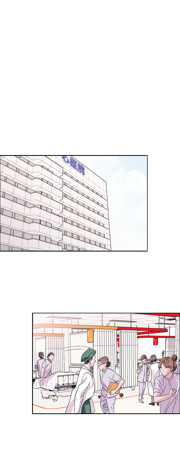 九死一生罗曼史漫画,第2话2图