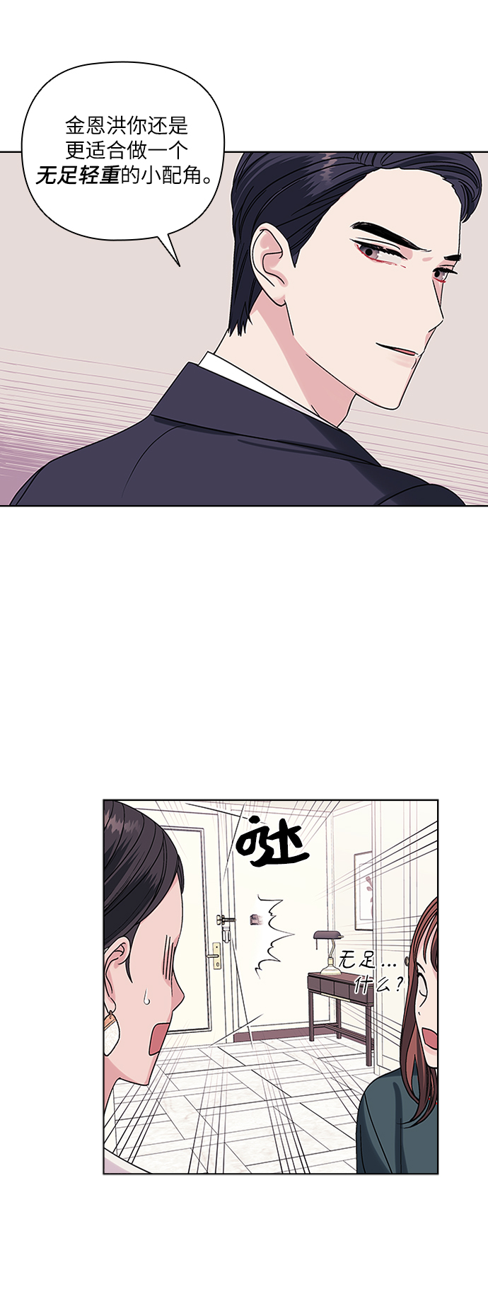 九死一生罗曼史漫画,第4话2图