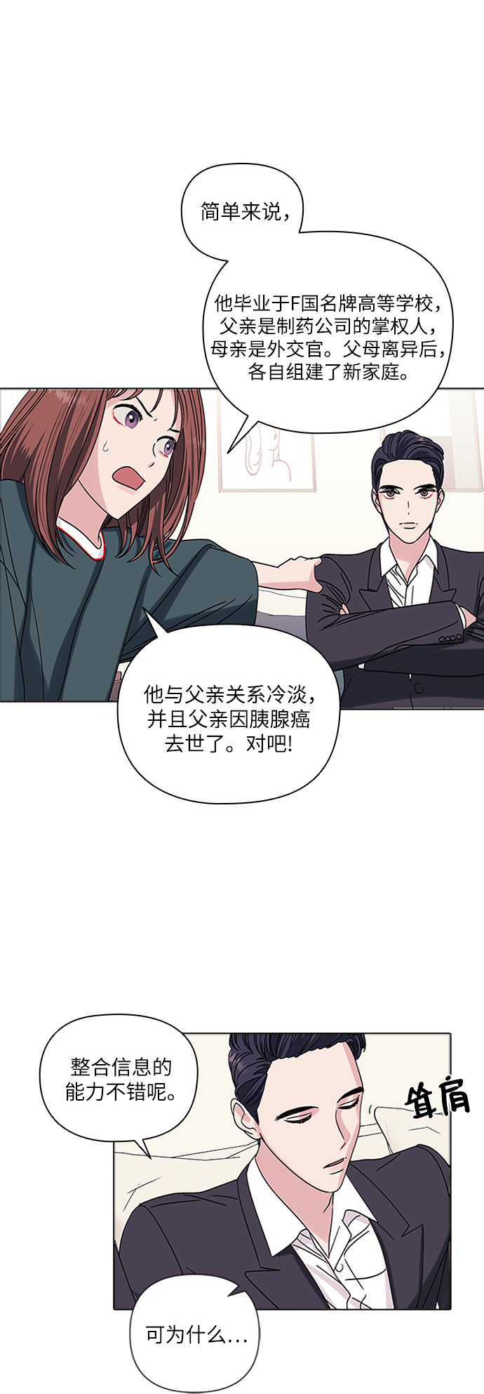 九死一生罗曼史漫画,第4话2图