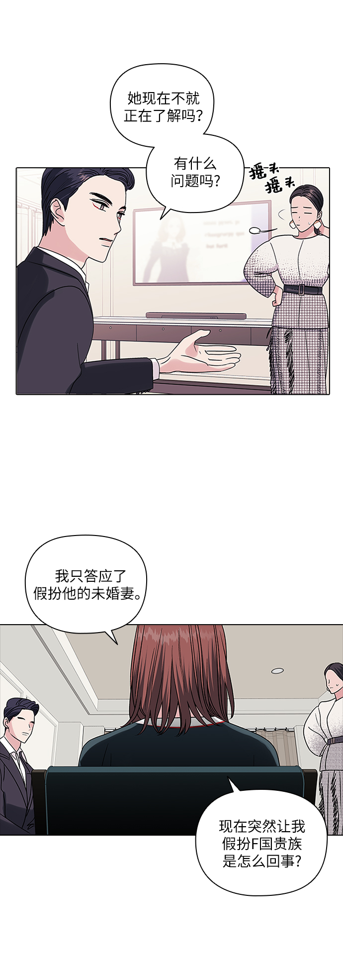 九死一生罗曼史漫画,第4话2图