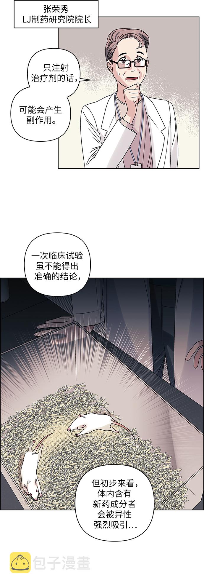 九死一生罗曼史漫画,第7话2图