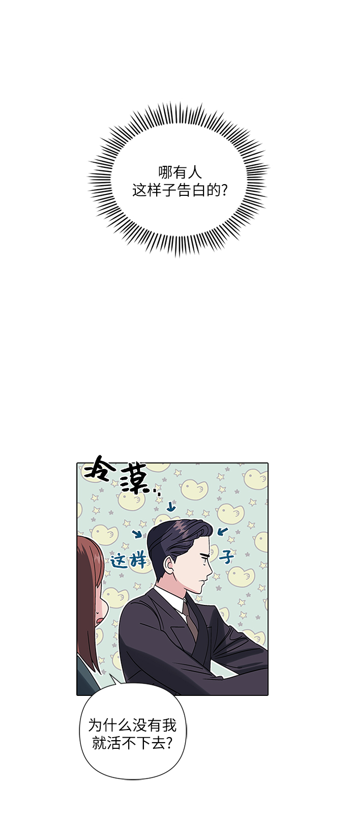 九死一生罗曼史漫画,第3话2图