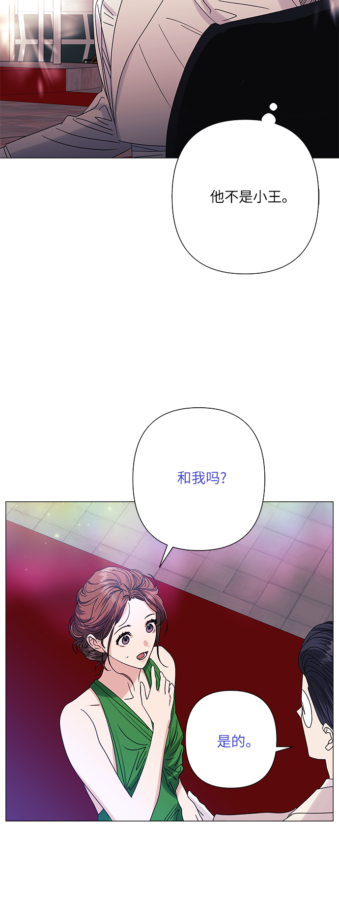 九死一生罗曼史漫画,第30话2图