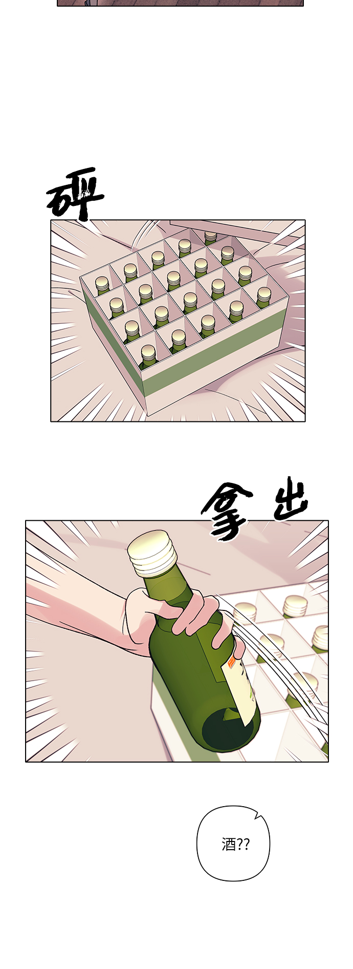 九死一生罗曼史漫画,第15话2图
