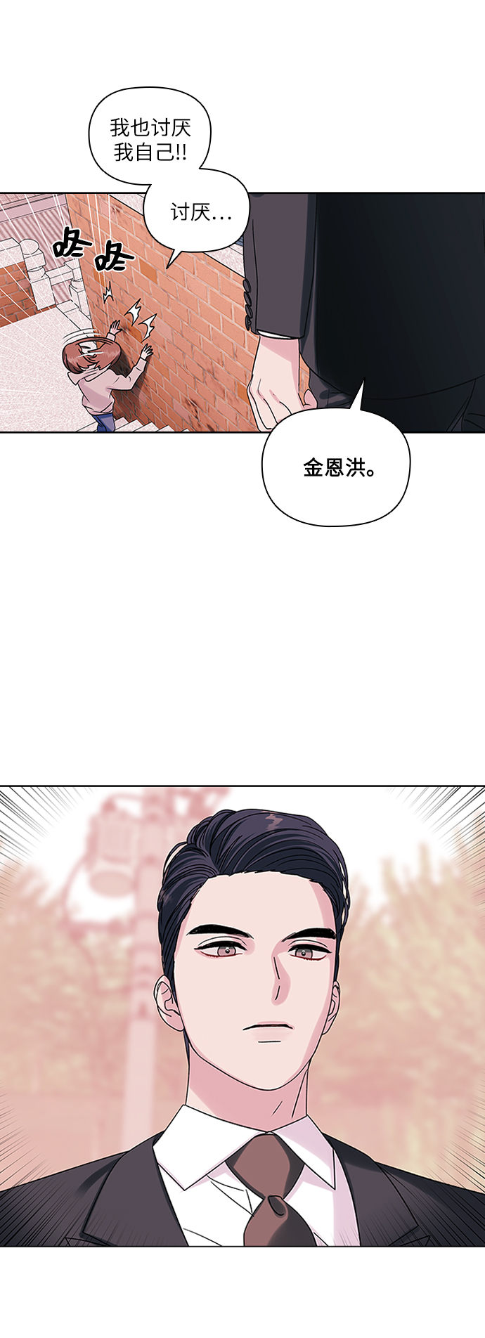 九死一生罗曼史漫画,第2话2图