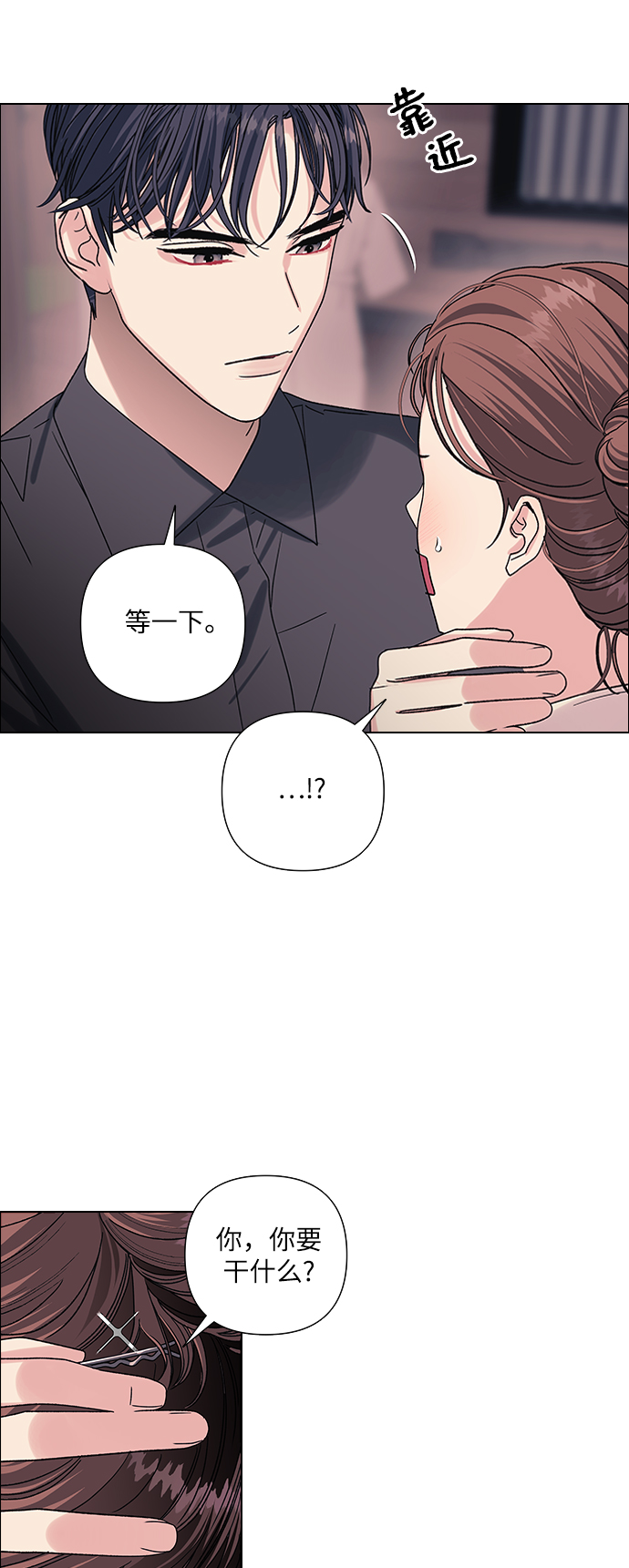 九死一生罗曼史漫画,第13话2图