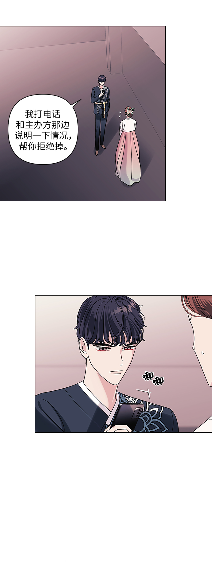 九死一生罗曼史漫画,第8话2图