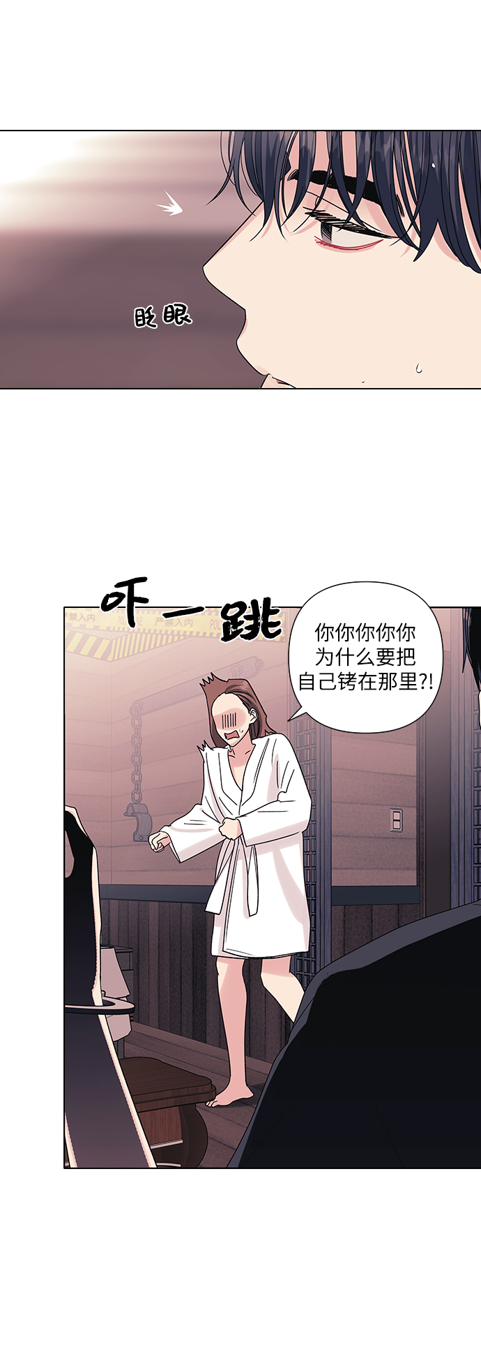 九死一生罗曼史漫画,第14话1图