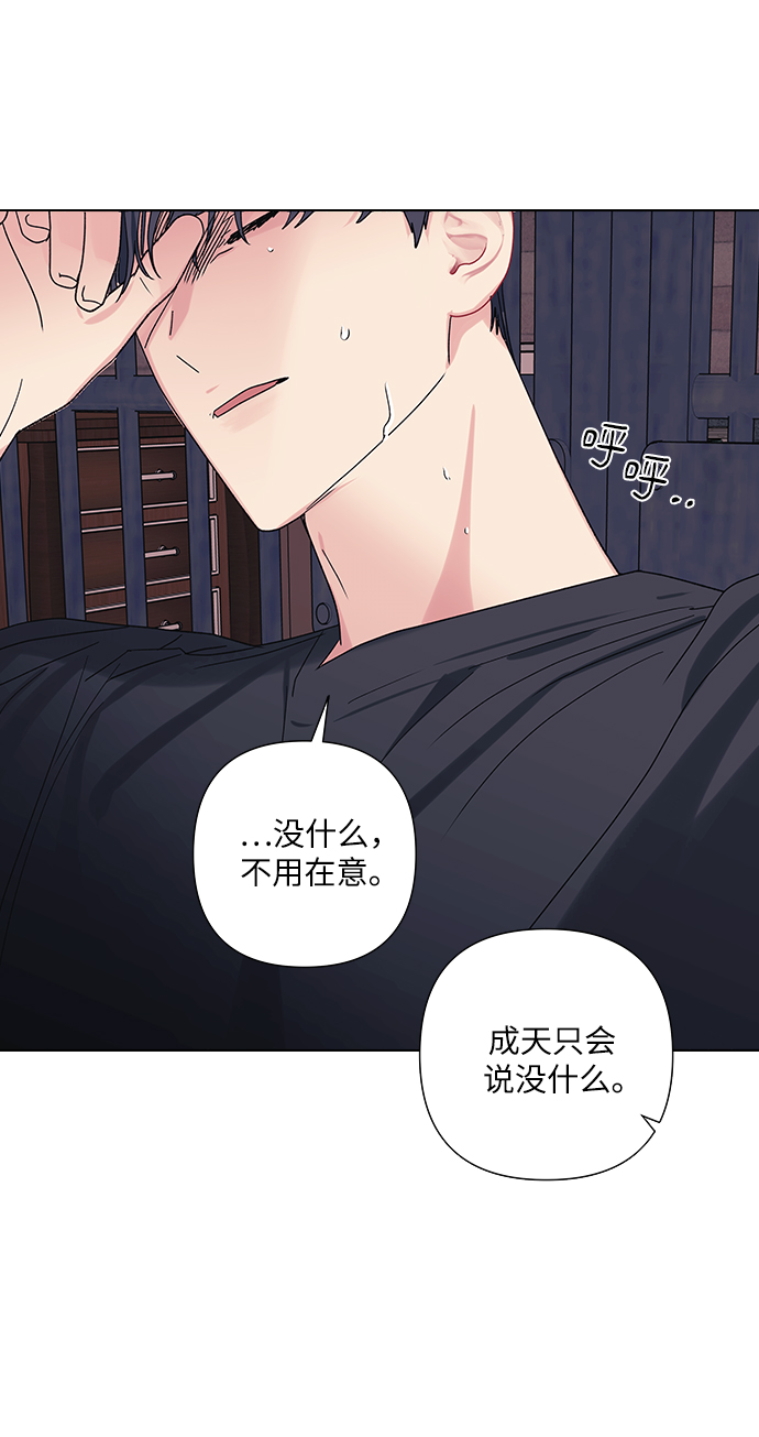 九死一生罗曼史漫画,第14话2图