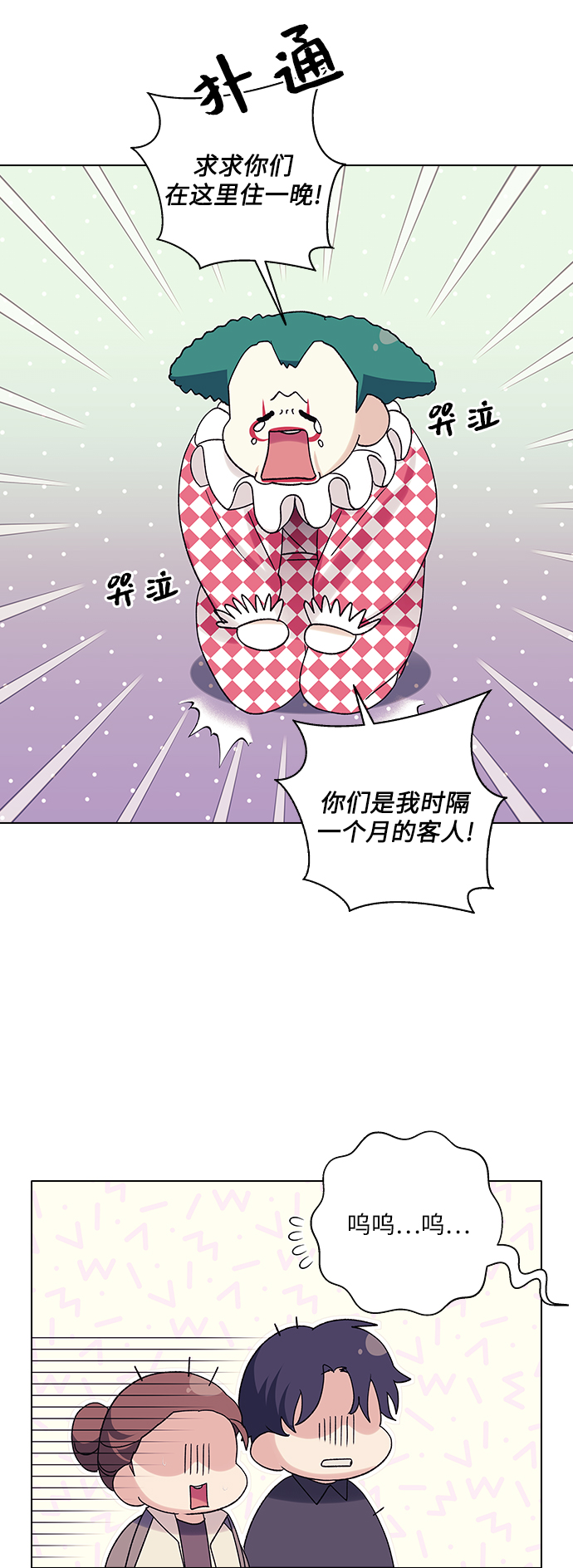 九死一生罗曼史漫画,第13话2图