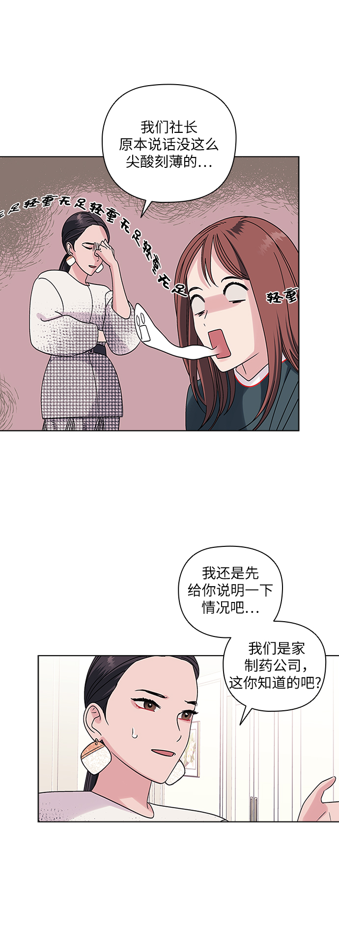 九死一生罗曼史漫画,第4话1图