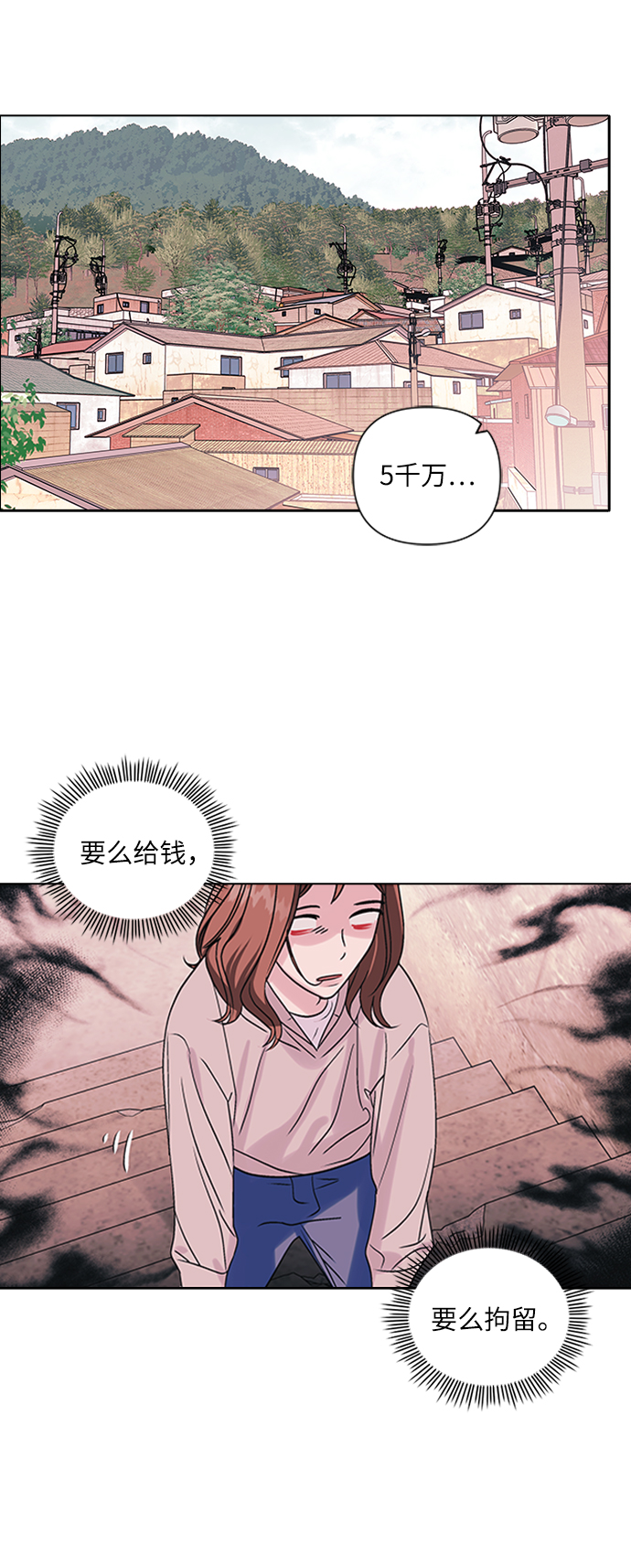九死一生罗曼史漫画,第2话1图