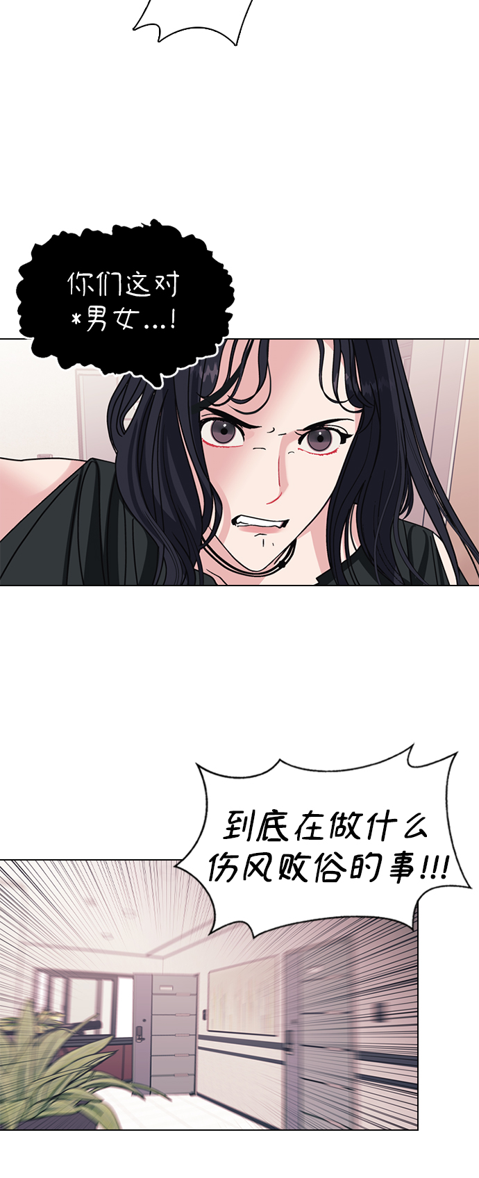 九死一生罗曼史漫画,第1话1图