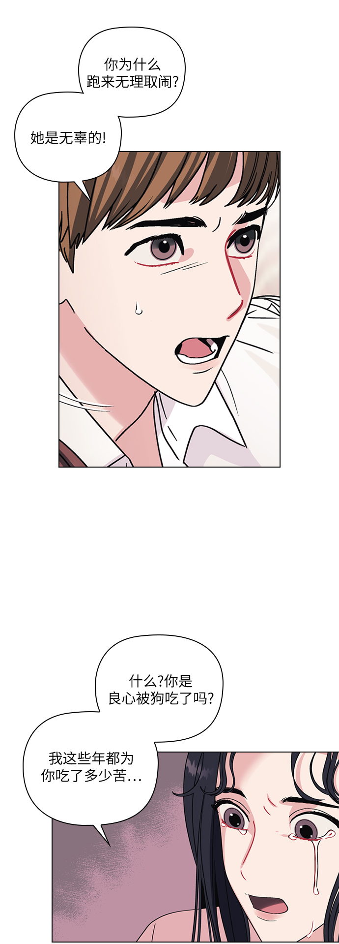 九死一生罗曼史漫画,第1话2图