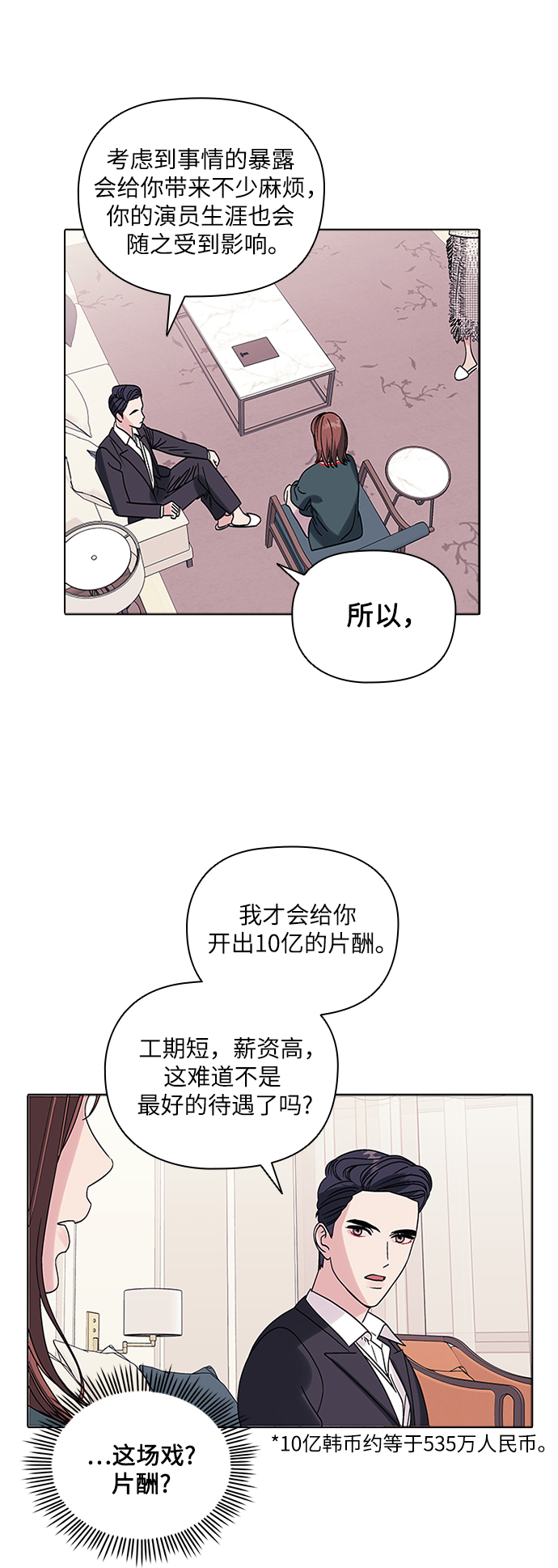 九死一生罗曼史漫画,第4话2图