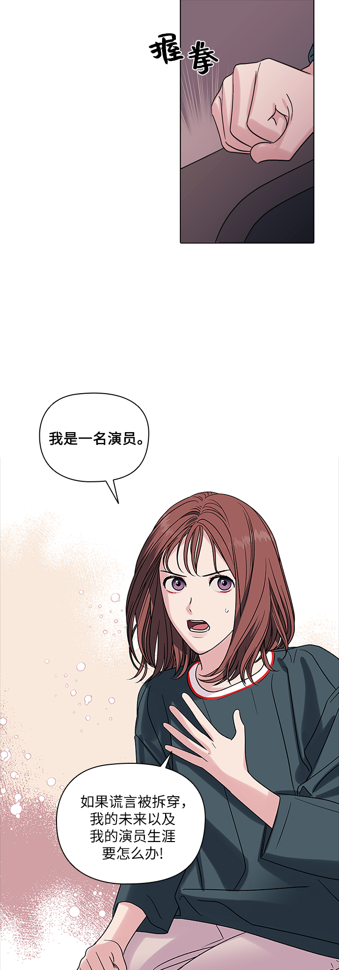 九死一生罗曼史漫画,第4话2图