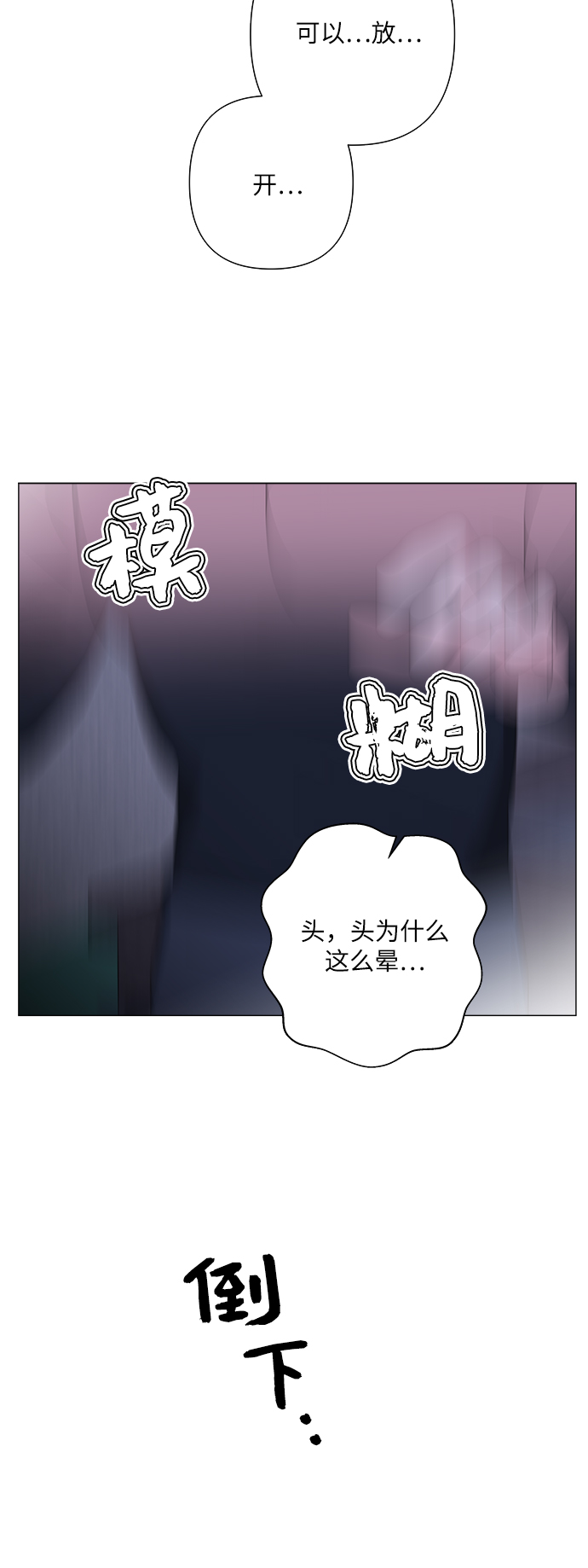 九死一生免费全集漫画,第26话1图
