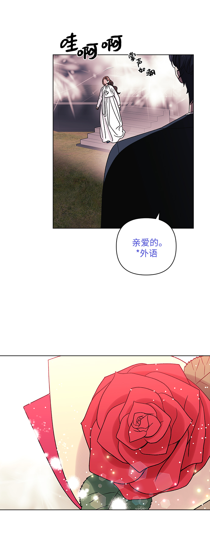 九死一生罗曼史漫画,第9话2图